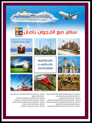 Al Arjwan Travel Banner